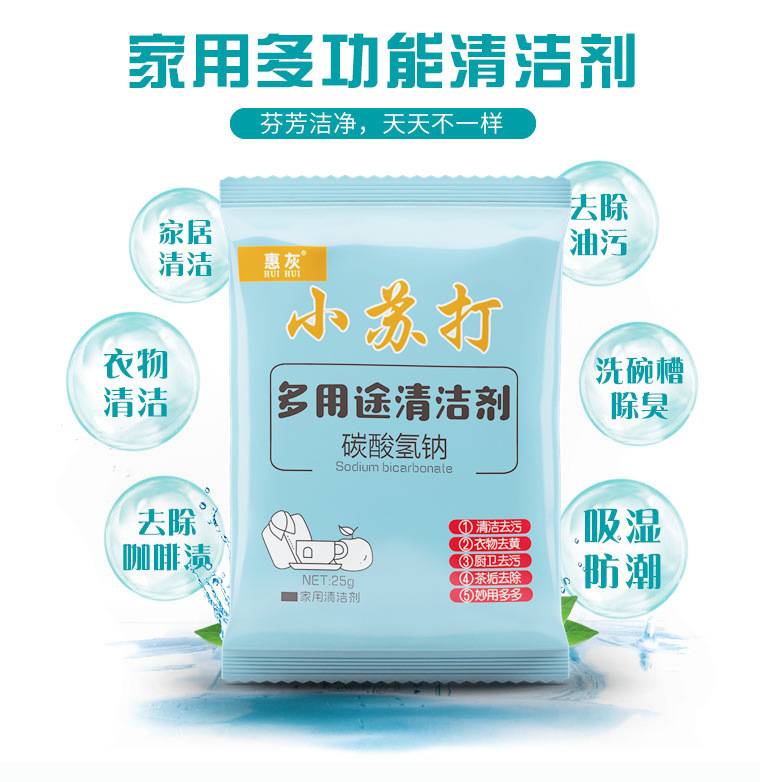 家用清洁小苏打实物参考